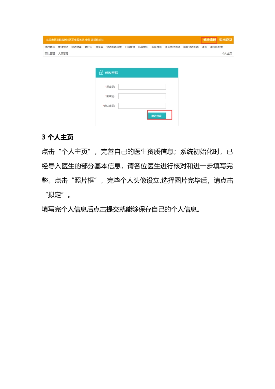 2025年医生用户操作手册_第2页