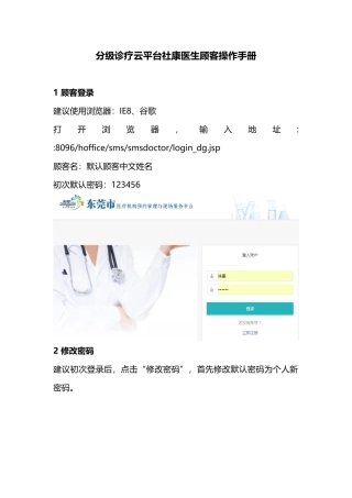 2025年医生用户操作手册