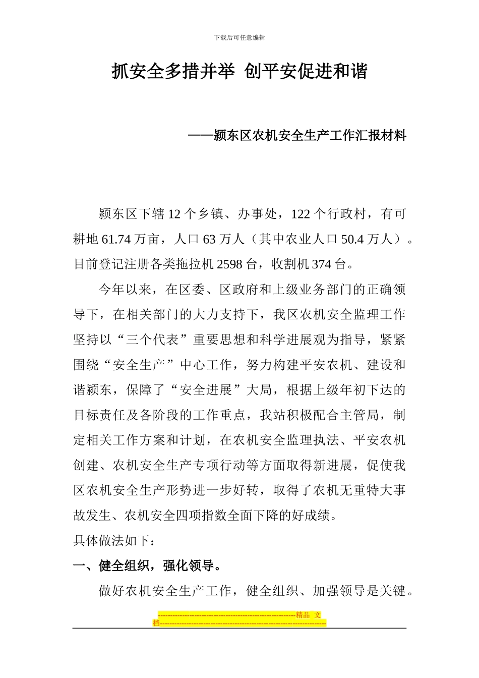 房屋土地转让合同_第1页