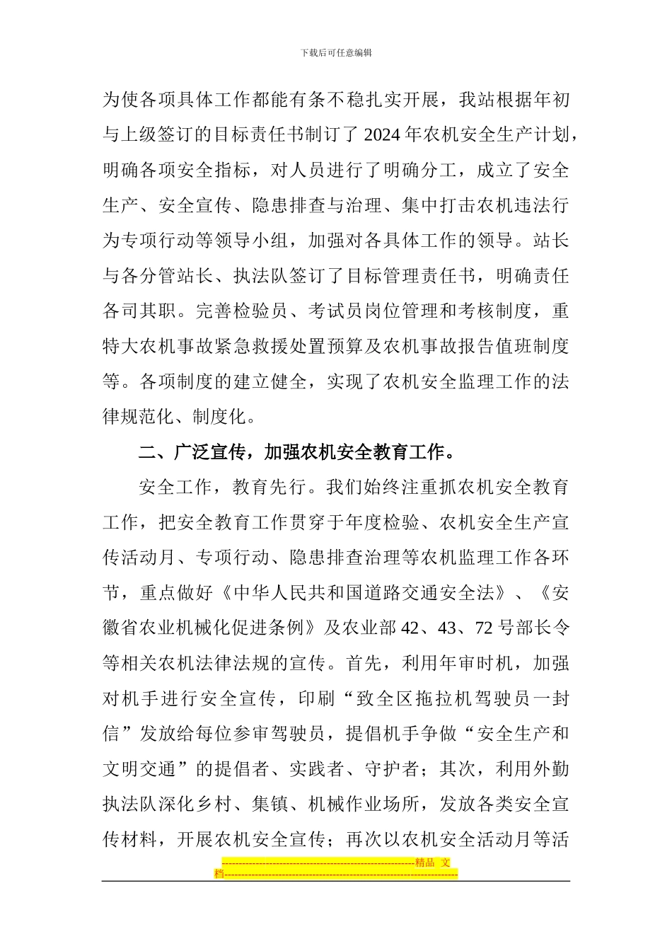 房屋土地转让合同_第2页