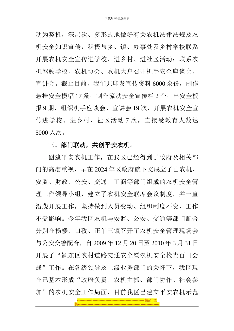 房屋土地转让合同_第3页