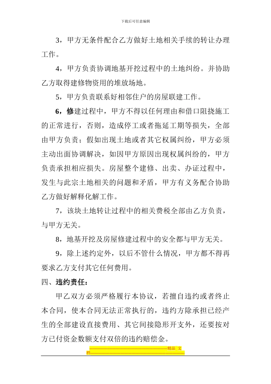 房屋地基买卖合同_第2页