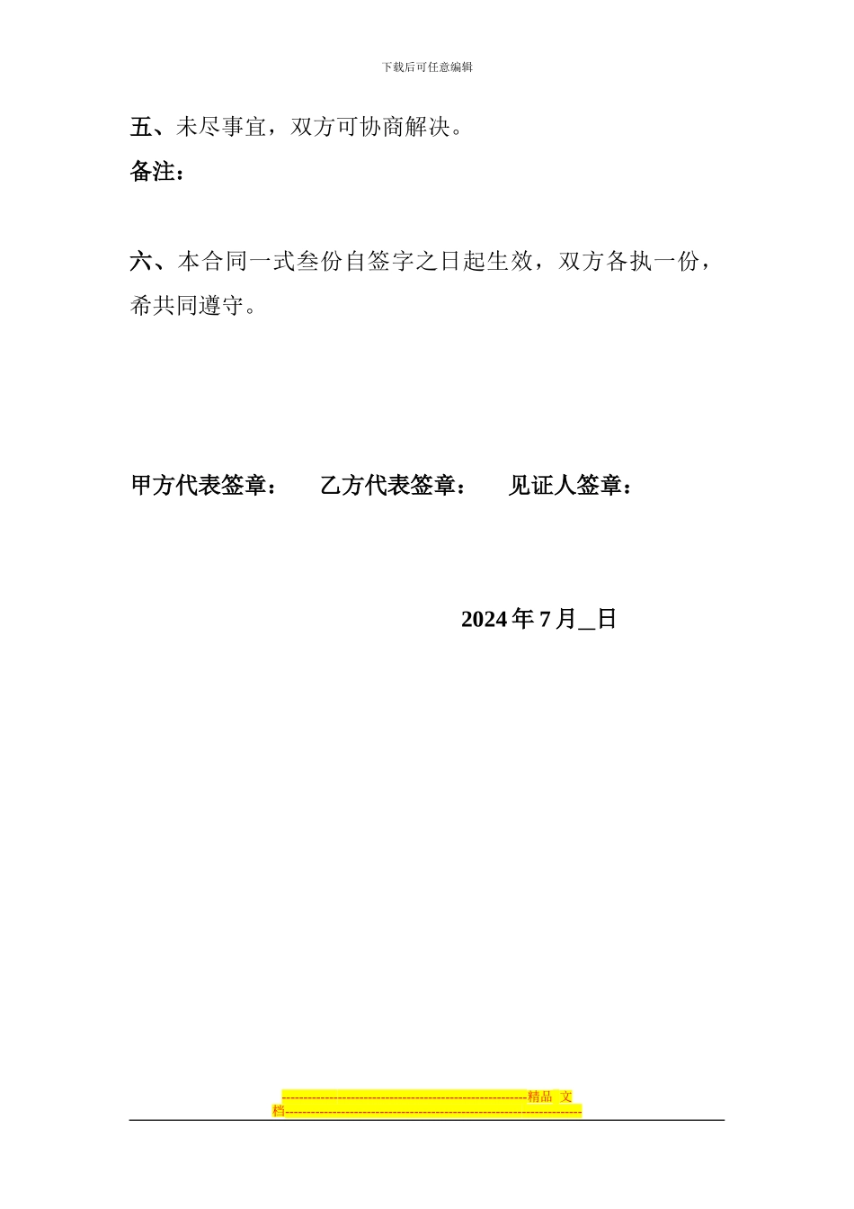 房屋地基买卖合同_第3页