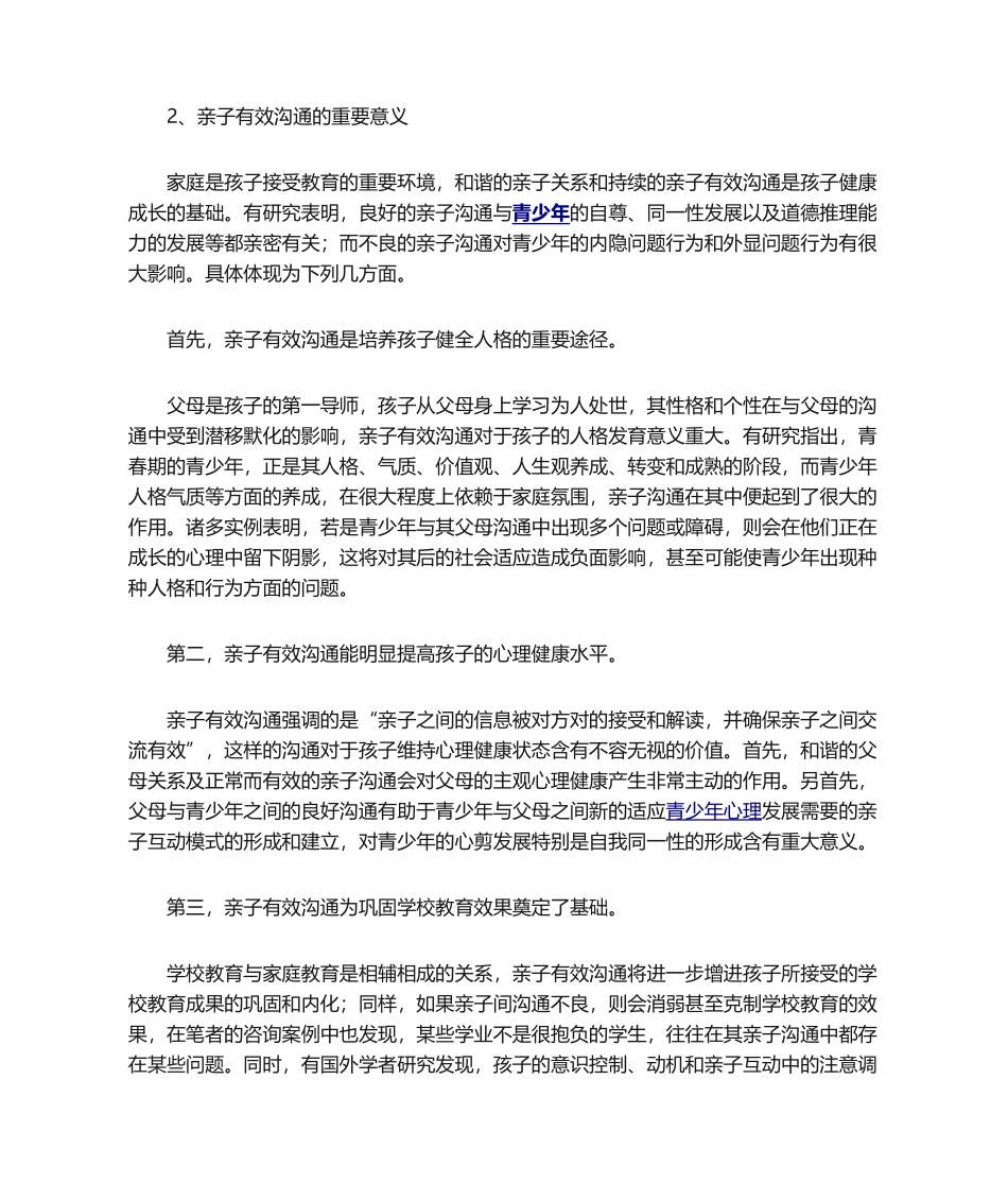 2025年增强亲子有效沟通_第2页