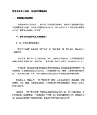 2025年增强亲子有效沟通