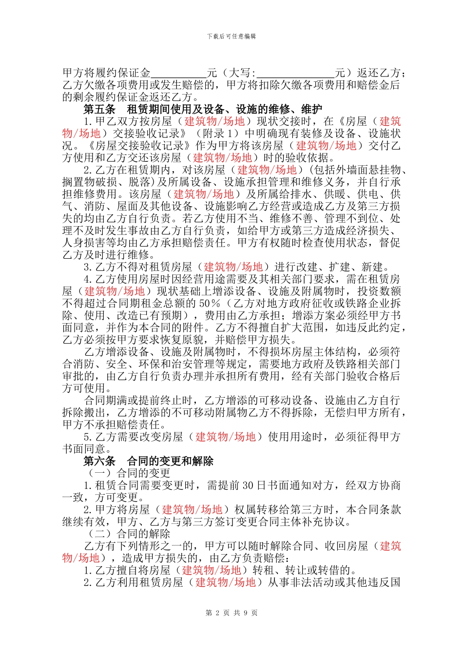 房屋场地租赁合同文本_第2页