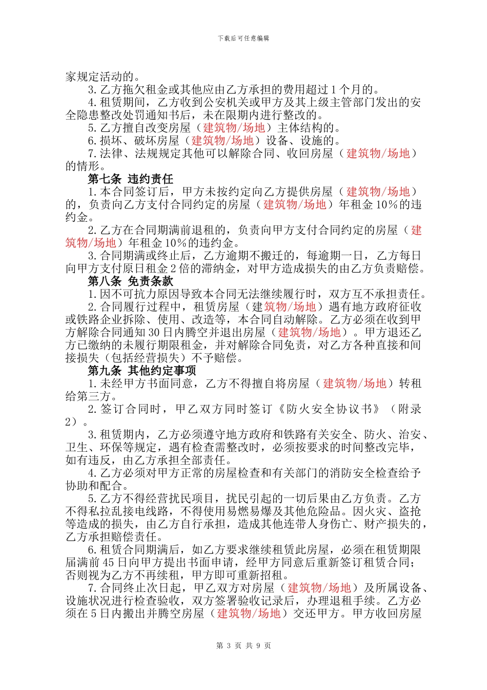 房屋场地租赁合同文本_第3页
