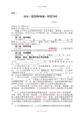 房屋场地租赁合同文本
