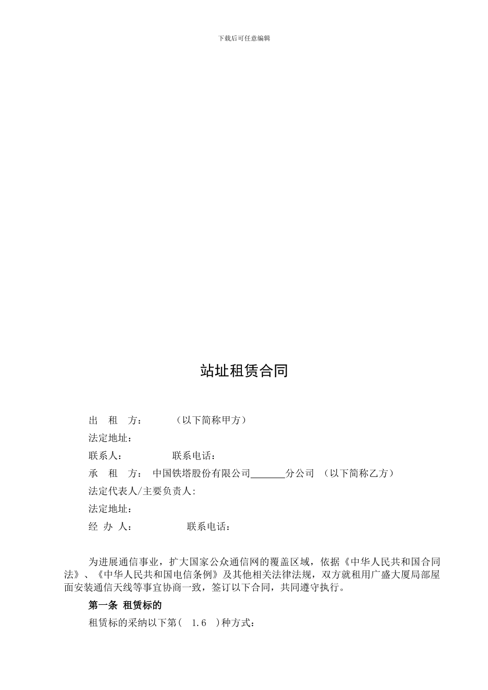 房屋场地租赁合同模板_第2页