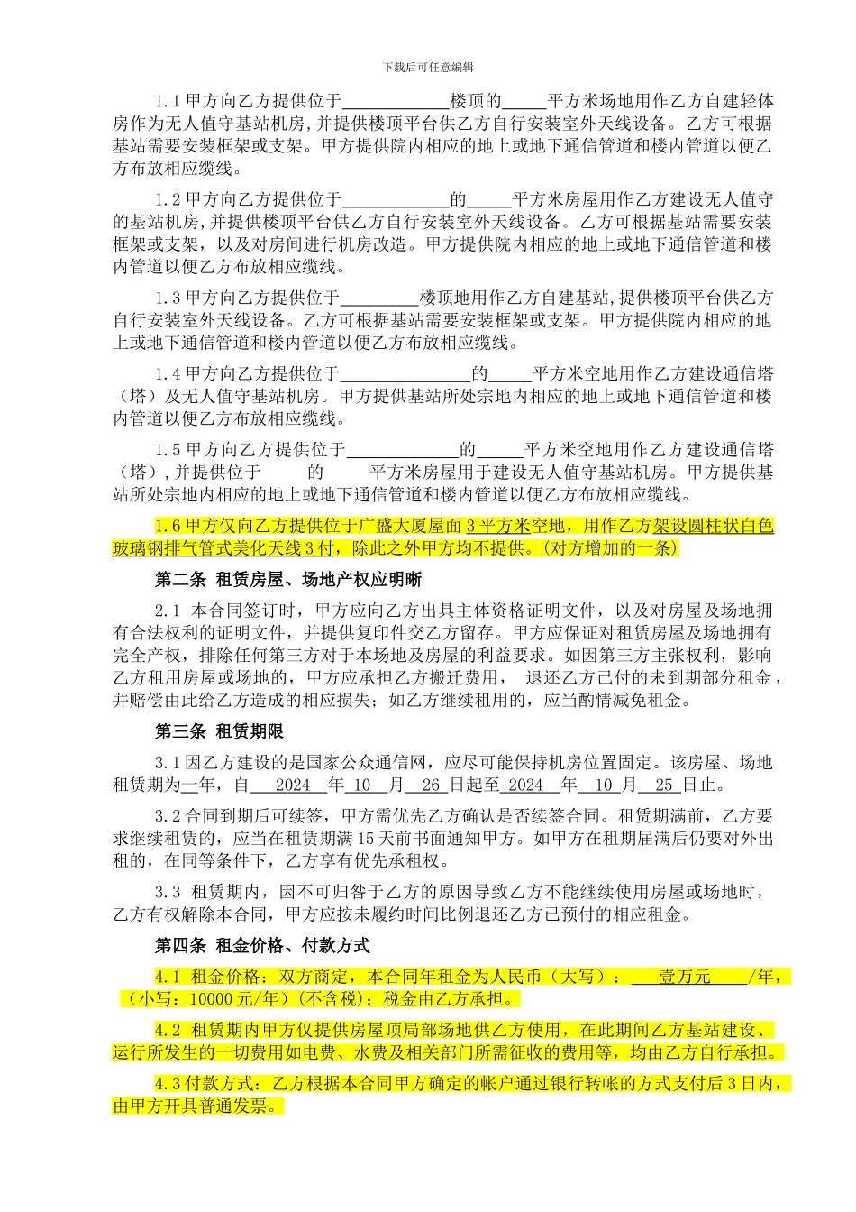 房屋场地租赁合同模板_第3页