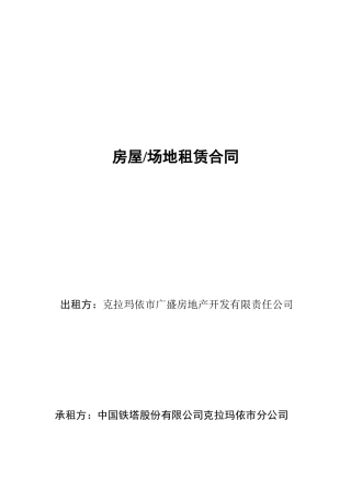 房屋场地租赁合同模板