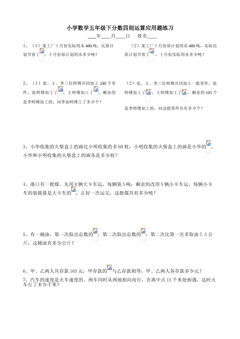 2025年分数混合运算应用题_第1页