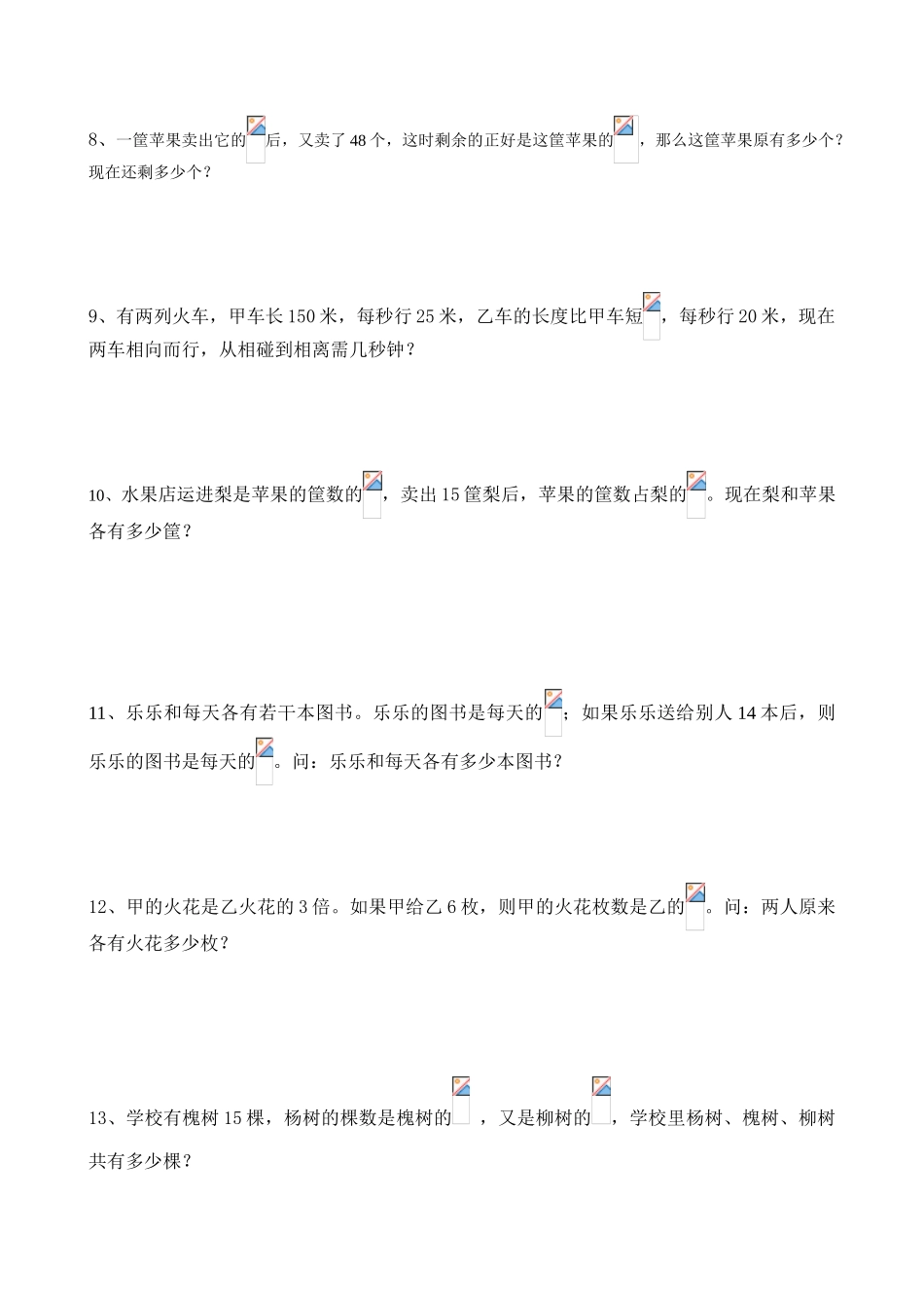 2025年分数混合运算应用题_第2页