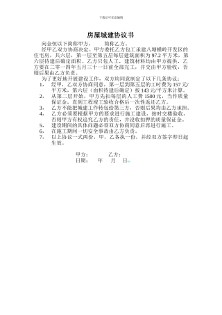 房屋城建协议书