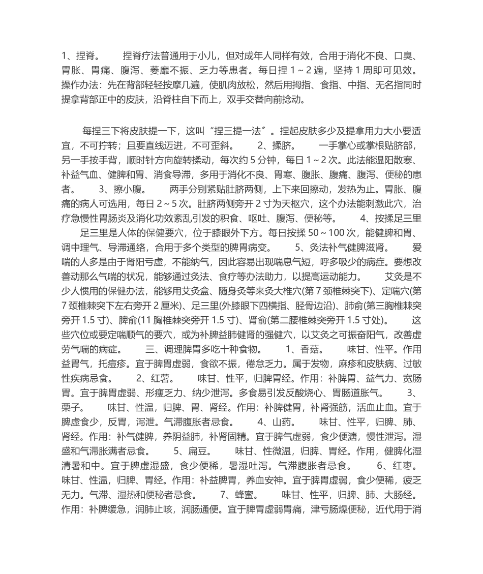 2025年脾胃不好如何调理_第2页