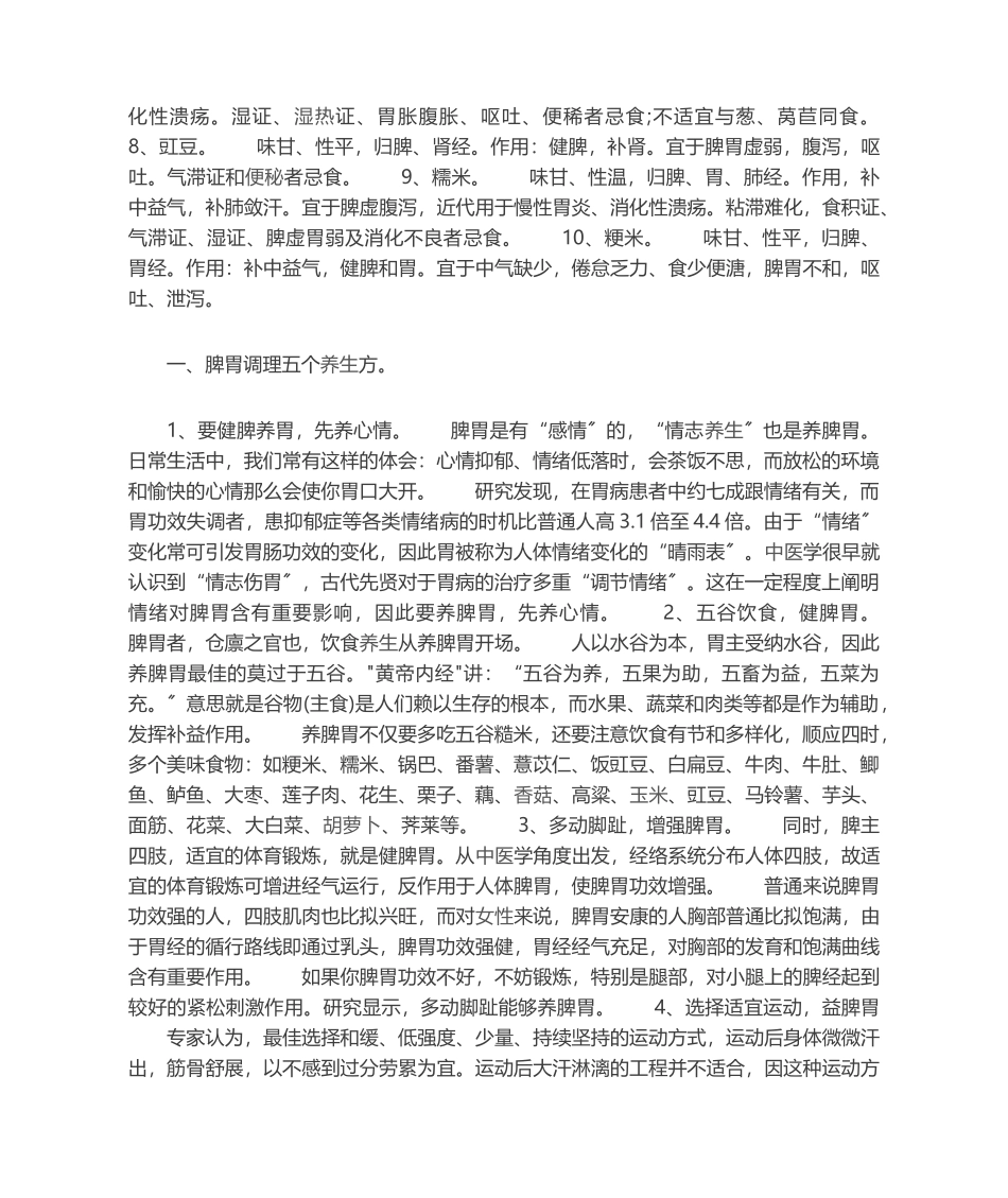 2025年脾胃不好如何调理_第3页