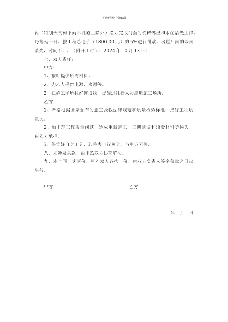 房屋外墙粉刷施工合同_第2页