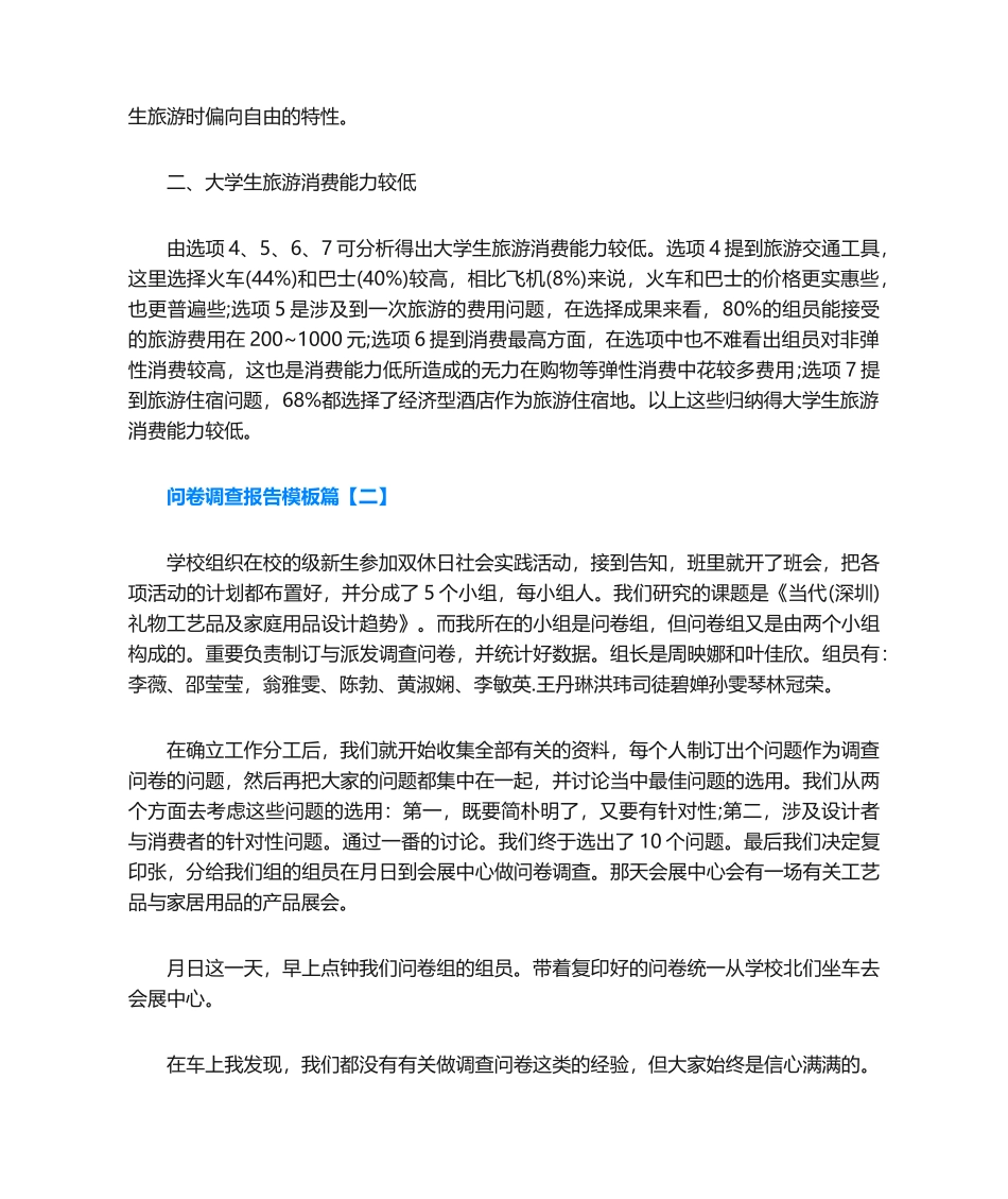 2025年调查报告问卷调查报告模板_第2页