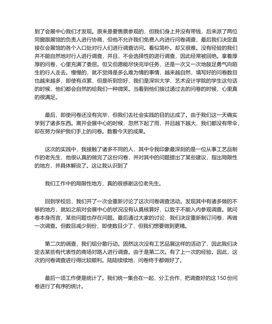 2025年调查报告问卷调查报告模板_第3页