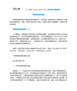 2025年调查报告问卷调查报告模板