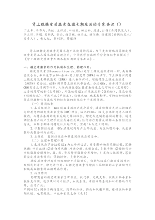 2025年肾上腺糖皮质激素在围术期应用的专家共识