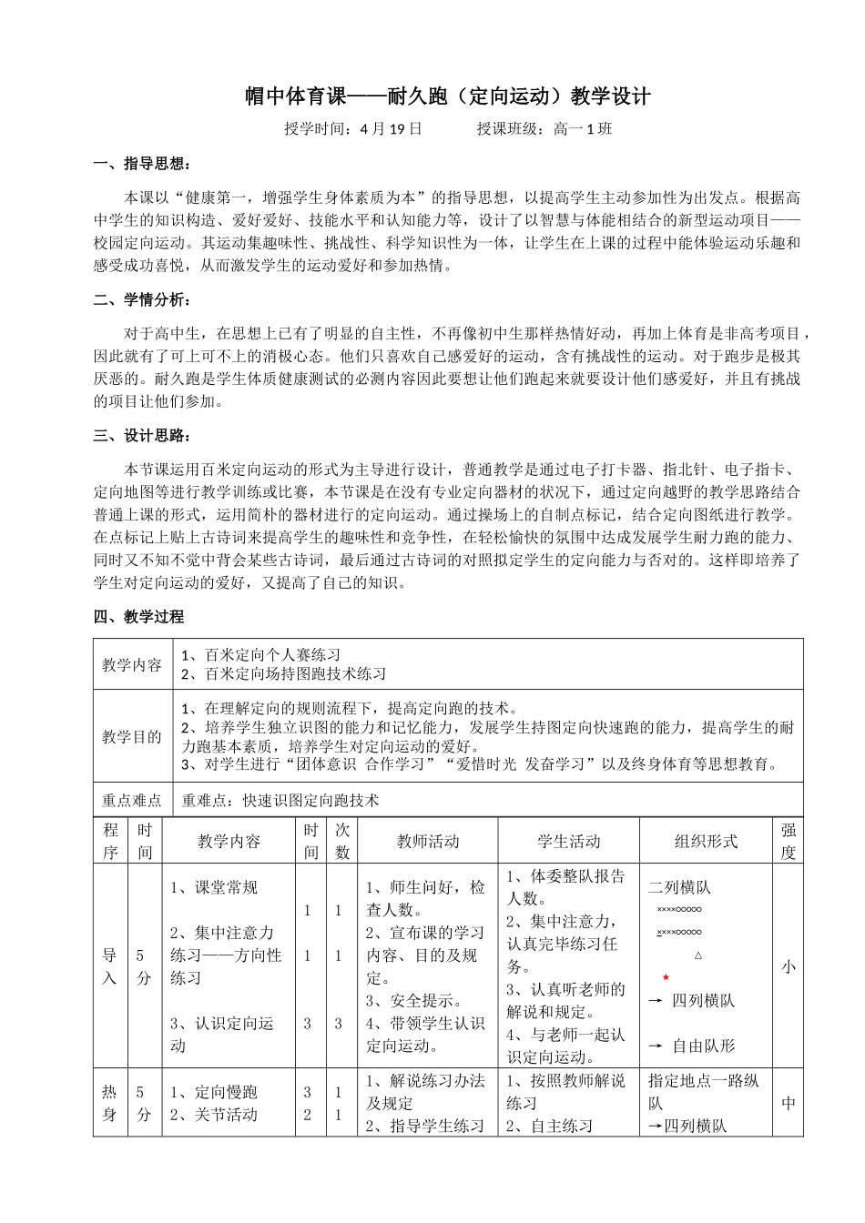 2025年帽中体育课定向运动教案_第1页