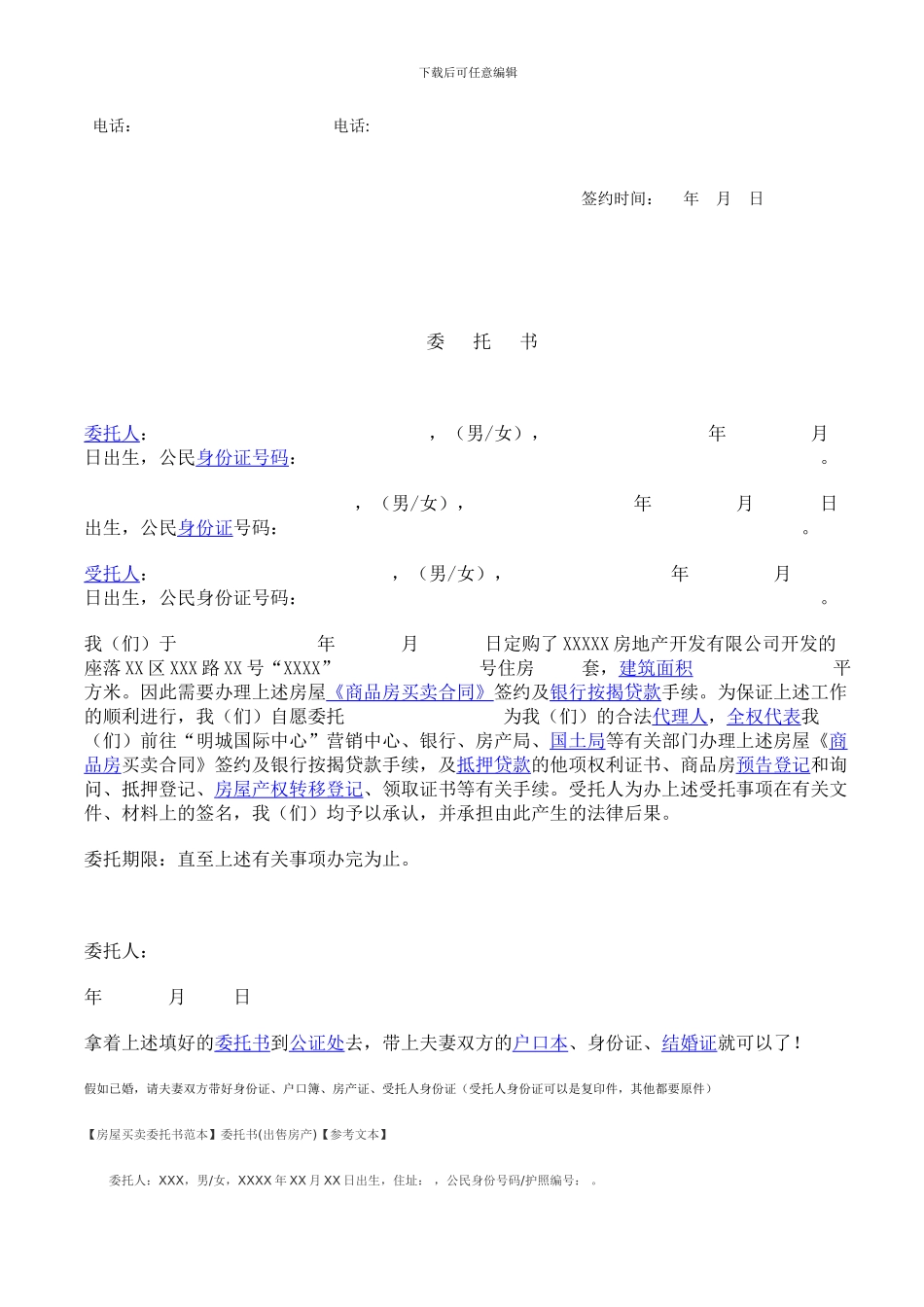 房屋委托代理合同_第2页