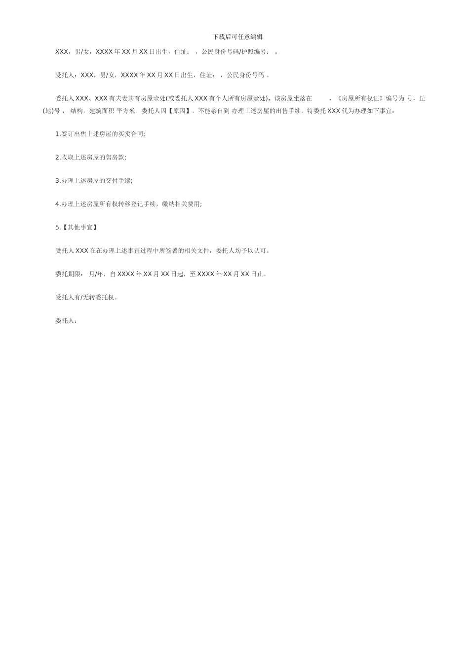 房屋委托代理合同_第3页