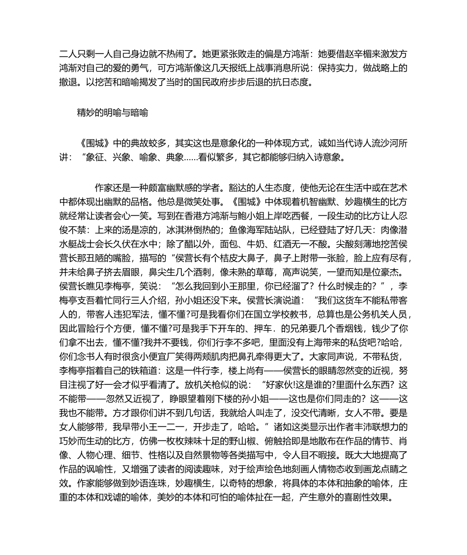 2025年简述围城独特艺术表达_第2页