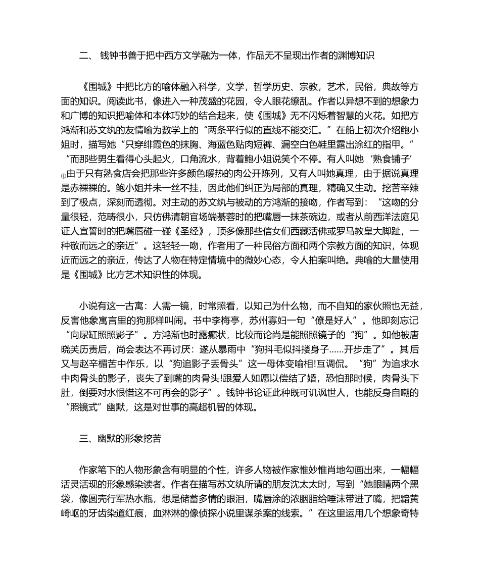 2025年简述围城独特艺术表达_第3页