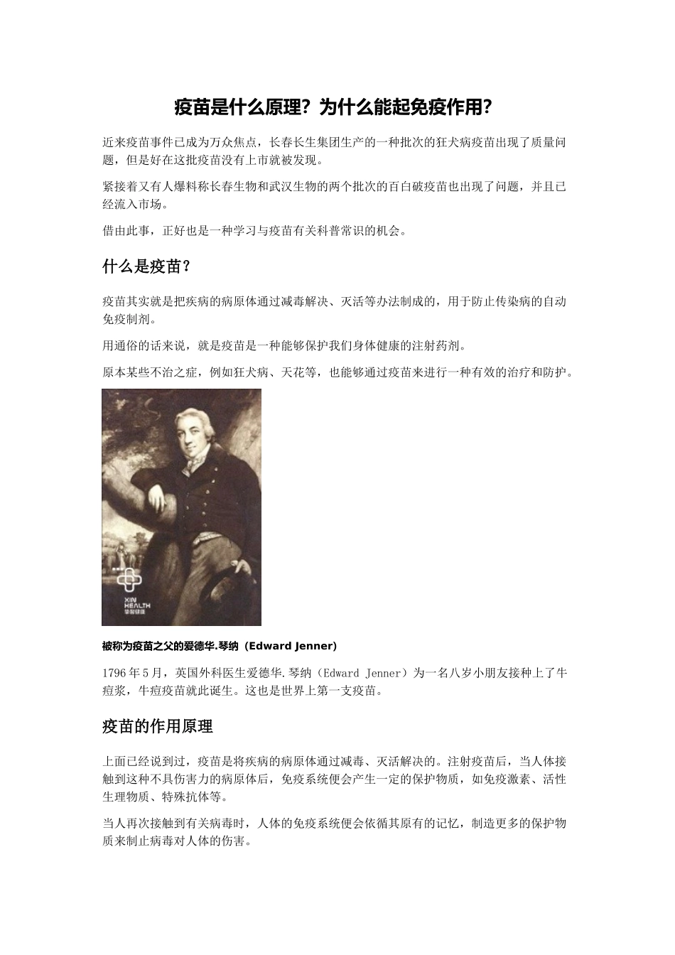 2025年疫苗是什么原理_第1页