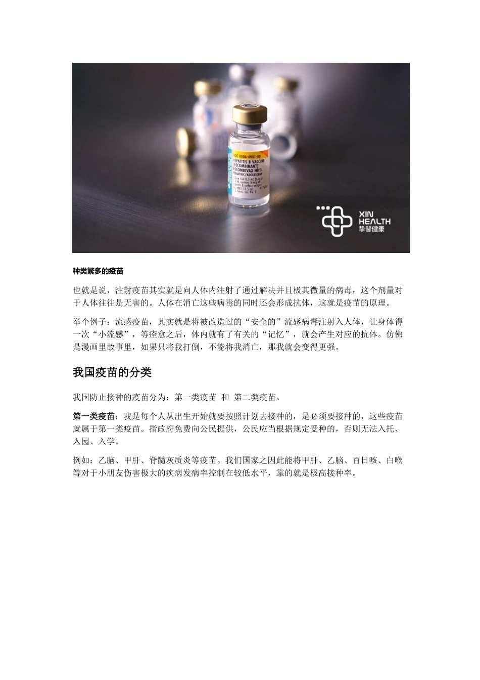 2025年疫苗是什么原理_第2页