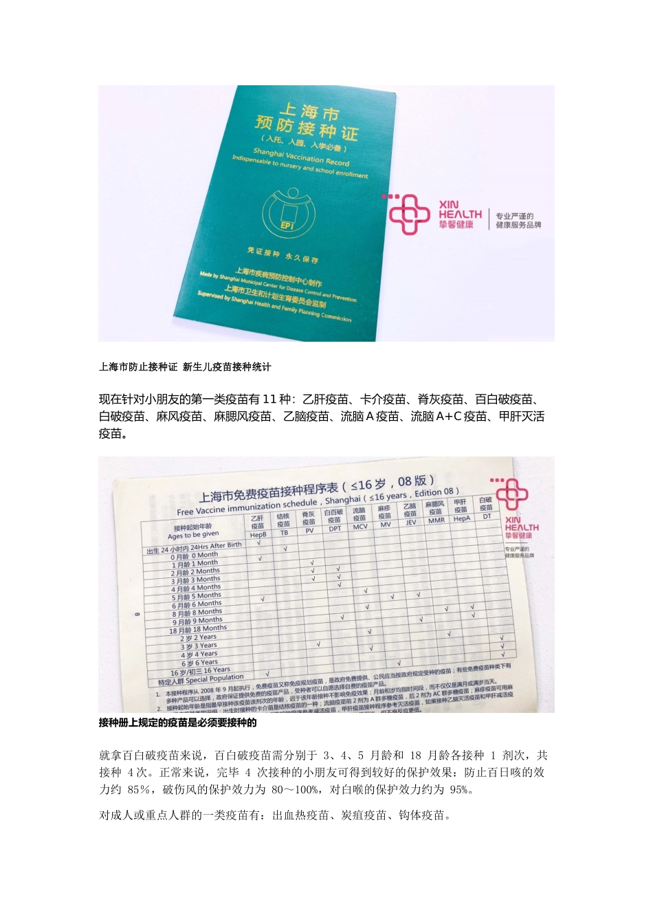 2025年疫苗是什么原理_第3页