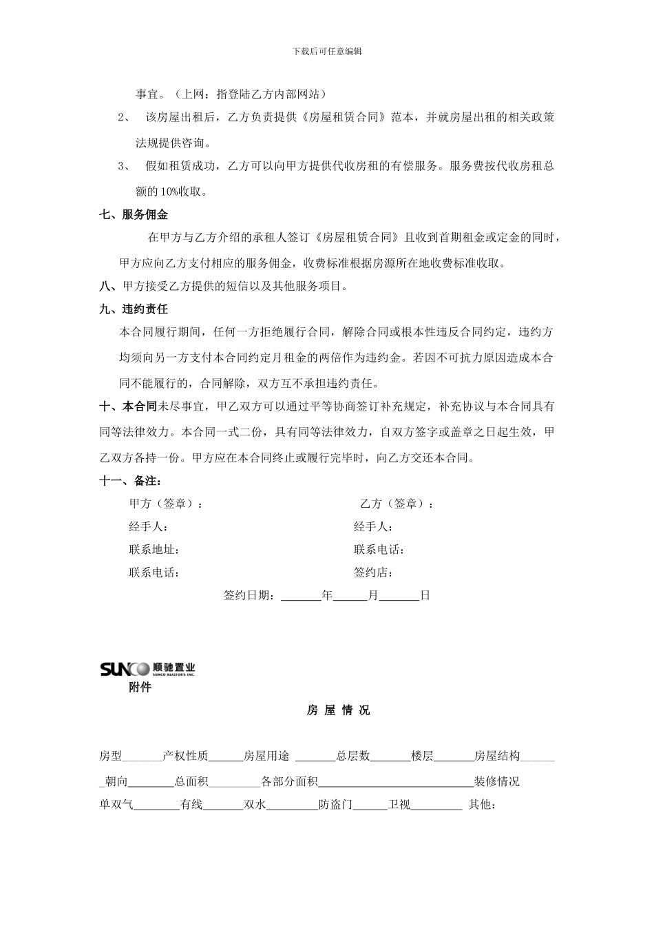 房屋委托出租合同_第2页