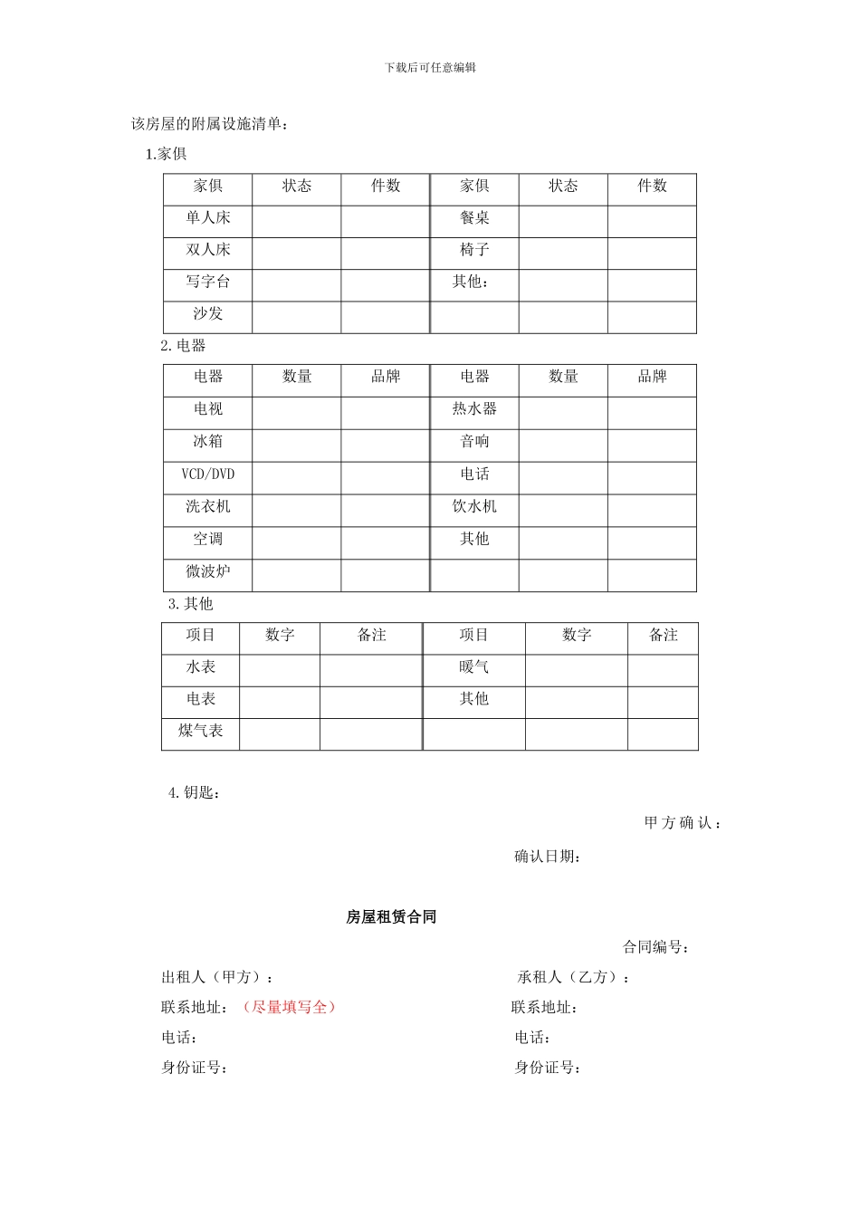 房屋委托出租合同_第3页