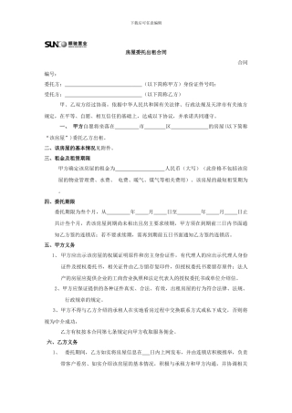 房屋委托出租合同