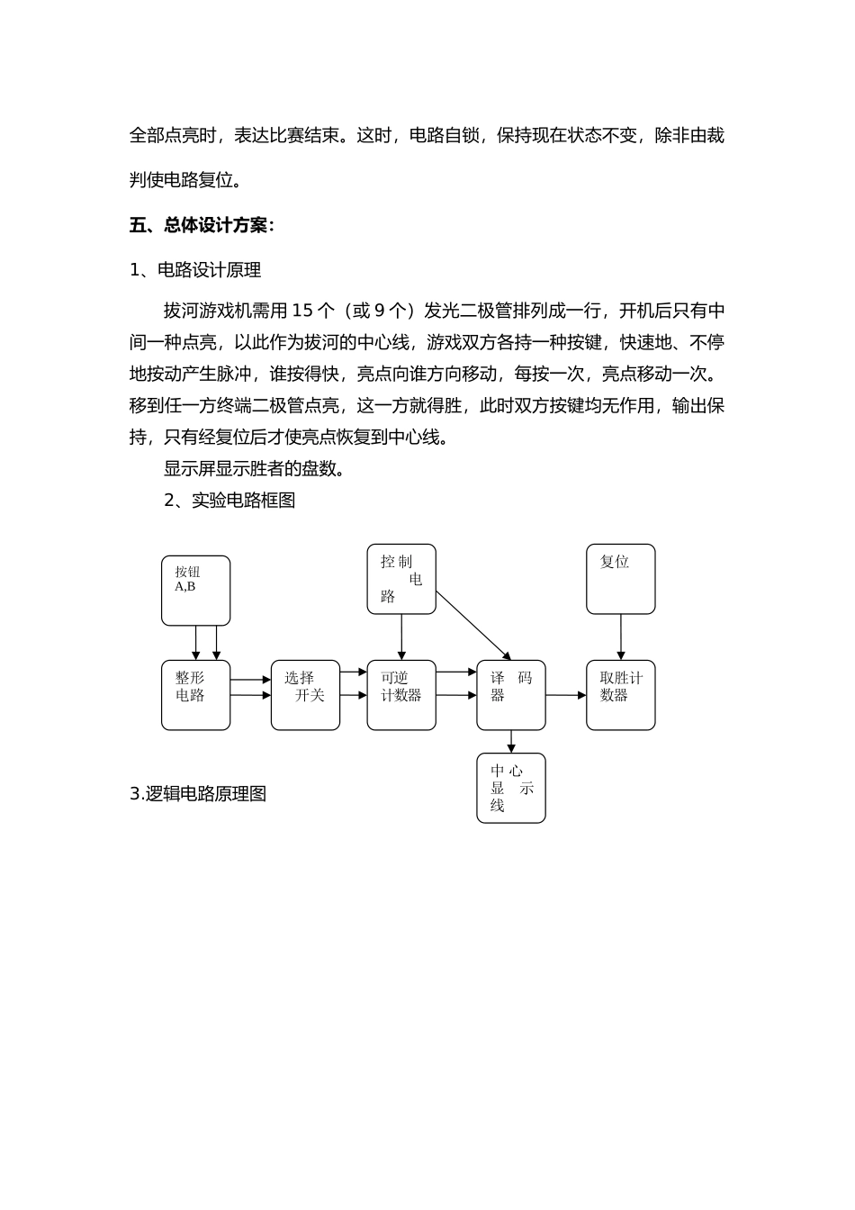 2025年数电电子拔河游戏机设计_第2页