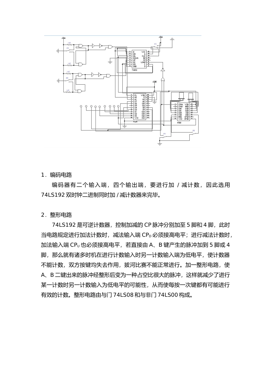 2025年数电电子拔河游戏机设计_第3页