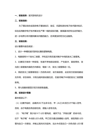 2025年数电电子拔河游戏机设计