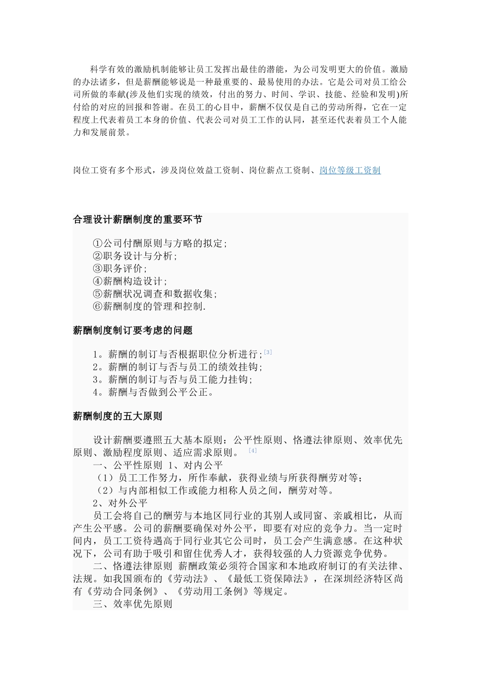 2025年薪资方案设计_第1页