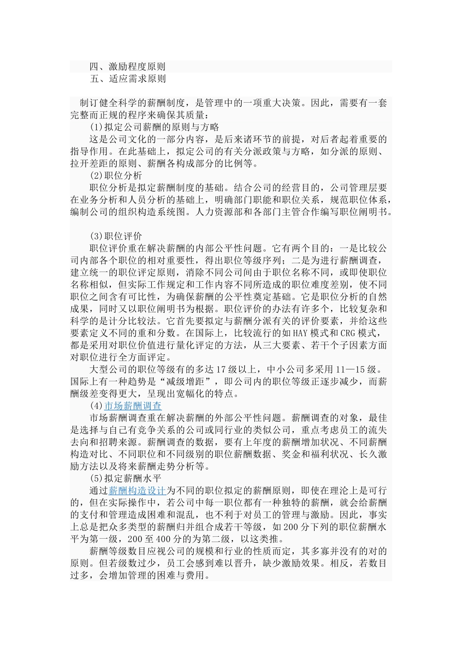 2025年薪资方案设计_第2页