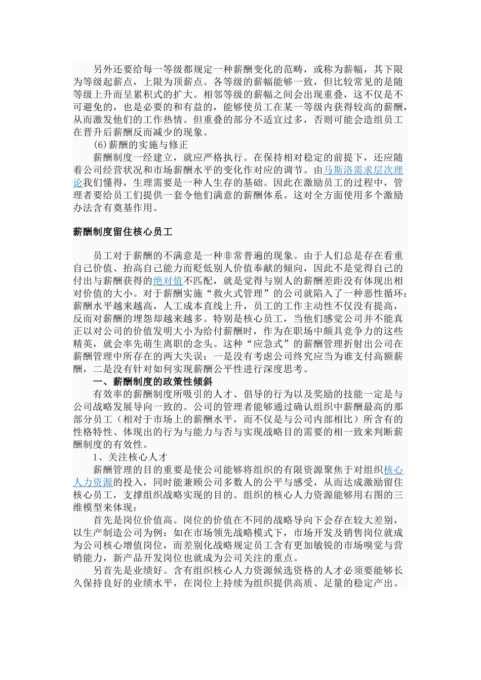 2025年薪资方案设计_第3页