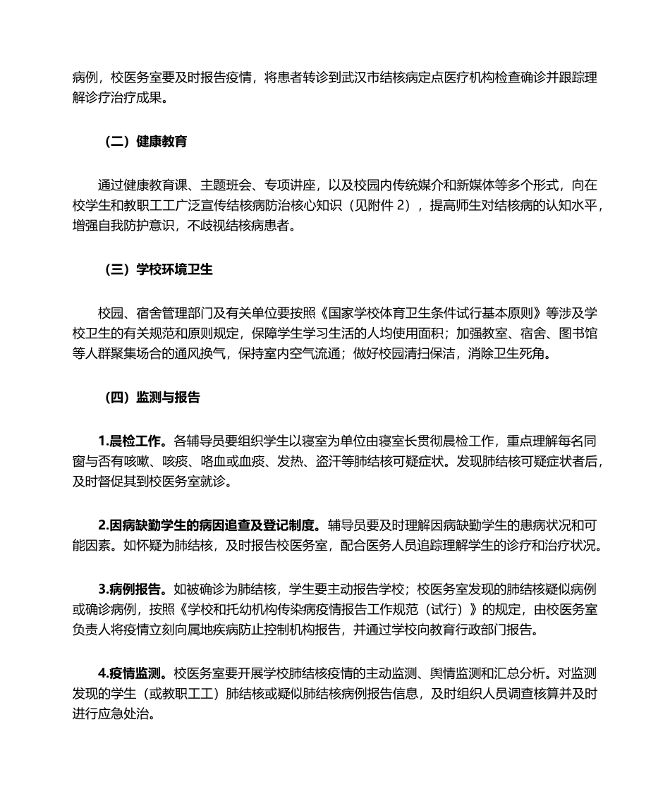 2025年结核病防控工作实施方案_第2页