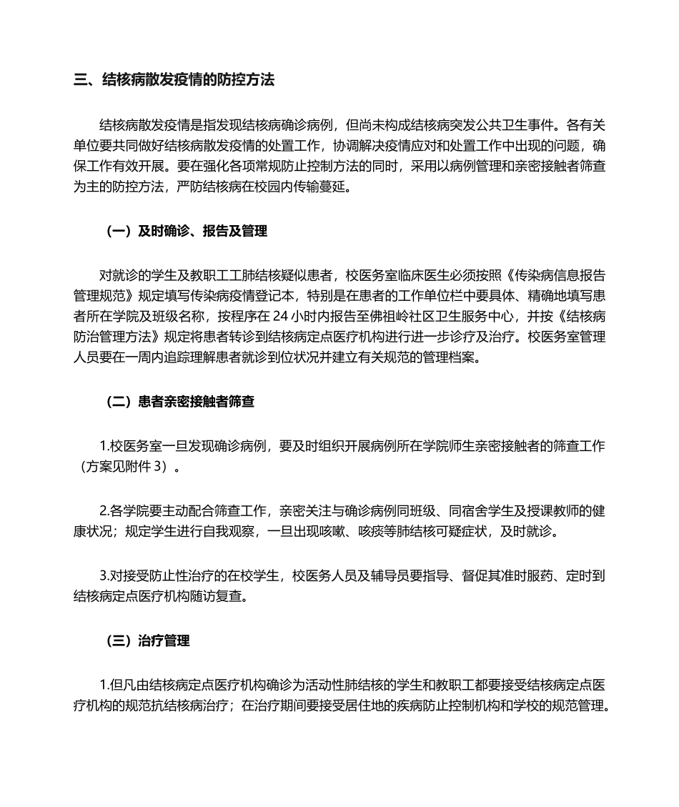 2025年结核病防控工作实施方案_第3页