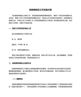 2025年结核病防控工作实施方案