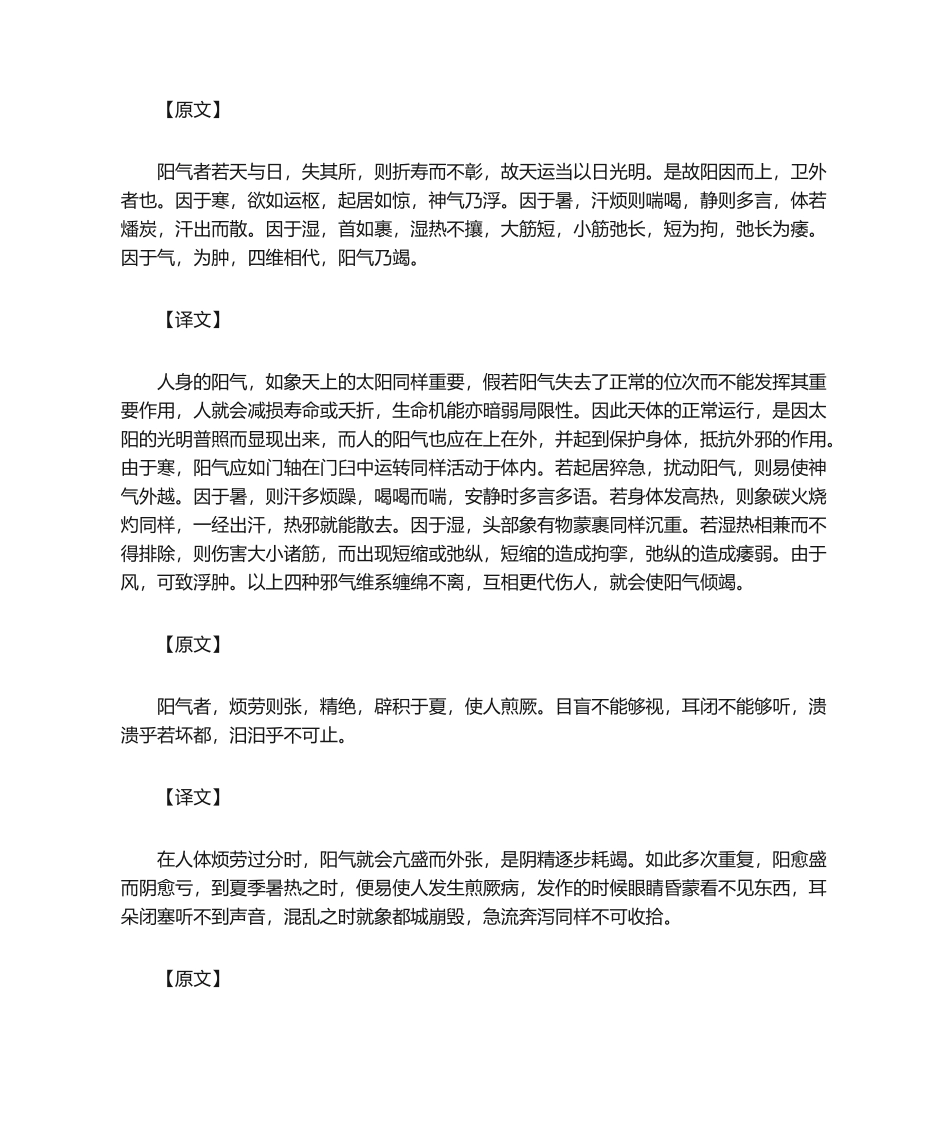 2025年黄帝内经素问生气通天论篇第三_第2页