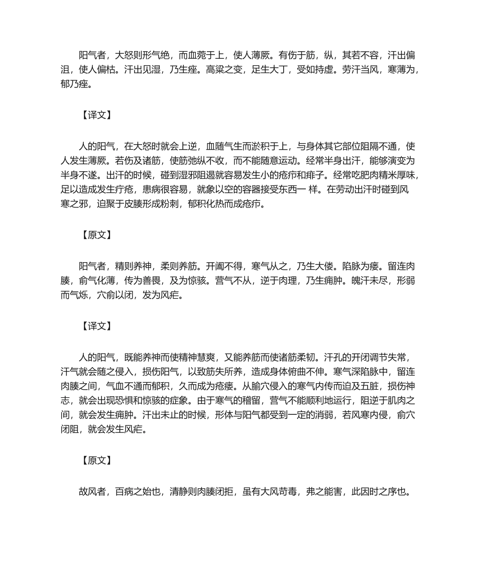 2025年黄帝内经素问生气通天论篇第三_第3页