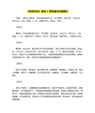 2025年黄帝内经素问生气通天论篇第三