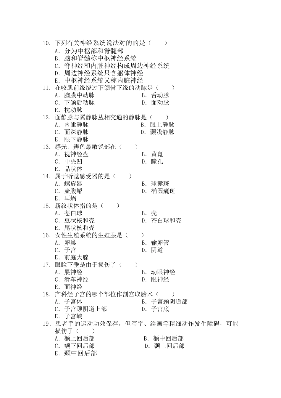 2025年系统解剖学试卷及答案_第2页