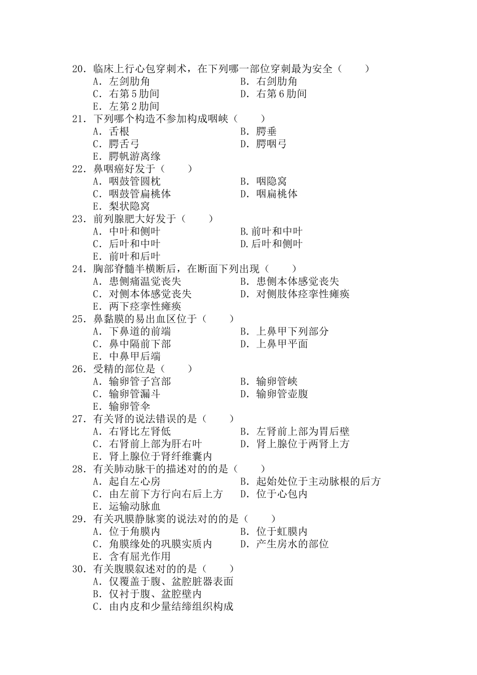 2025年系统解剖学试卷及答案_第3页